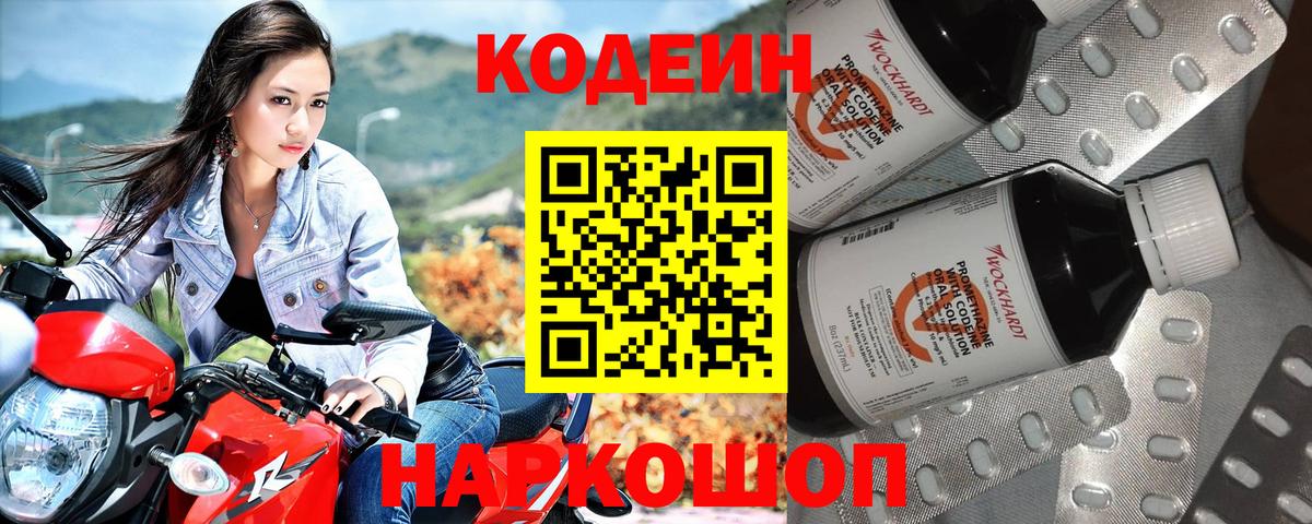Codein напиток Lean (лин) Урай