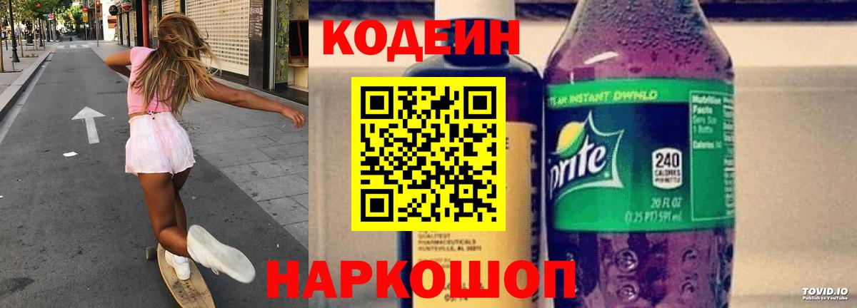 Урай  Кодеиновый сироп Lean Purple Drank  Вход с VPN  Codein напиток Lean (лин) 
