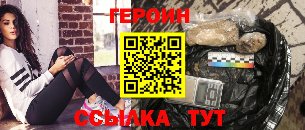 Героин герыч Урай