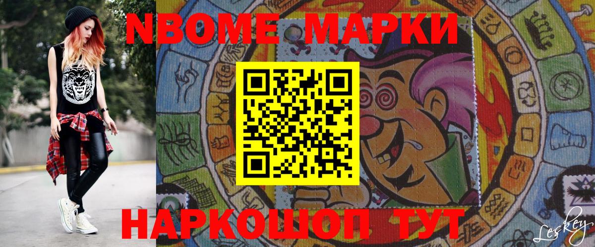 Наркотические марки 1,5мг Урай